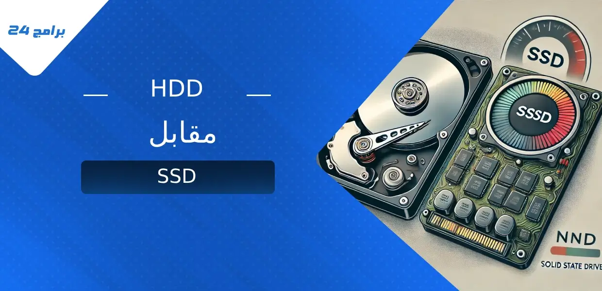 HDD مقابل SSD
