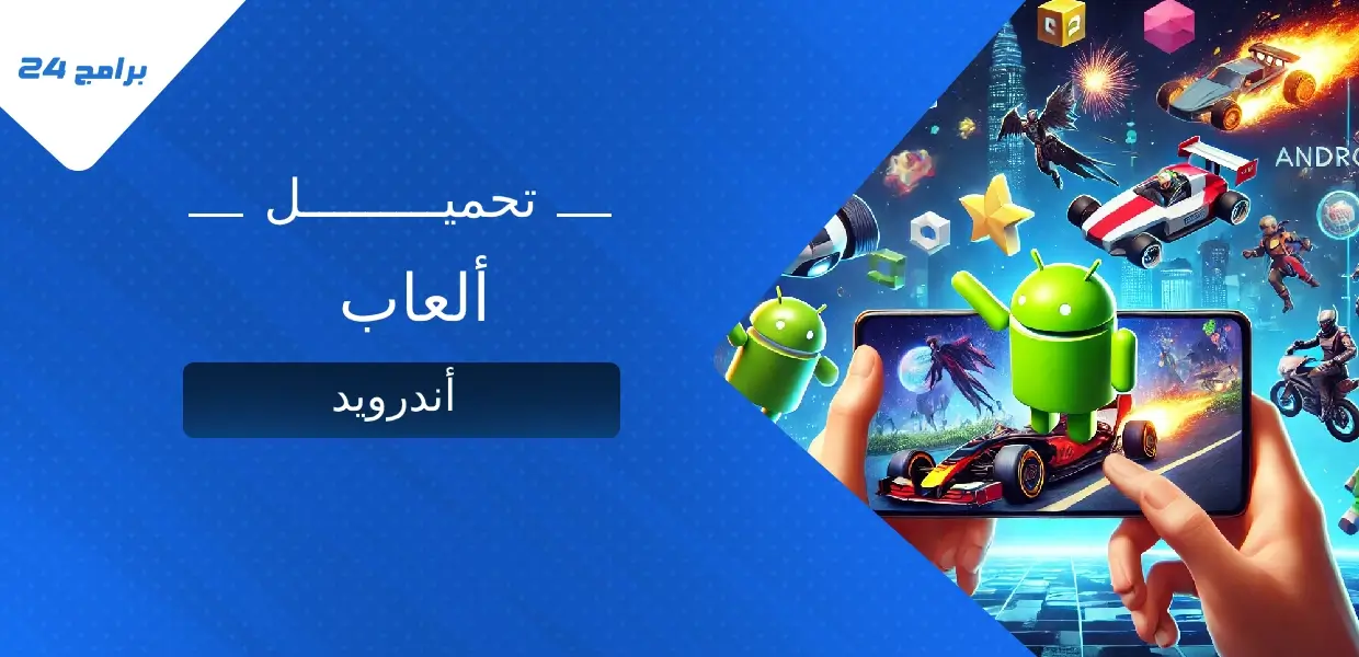 أفضل ألعاب أندرويد