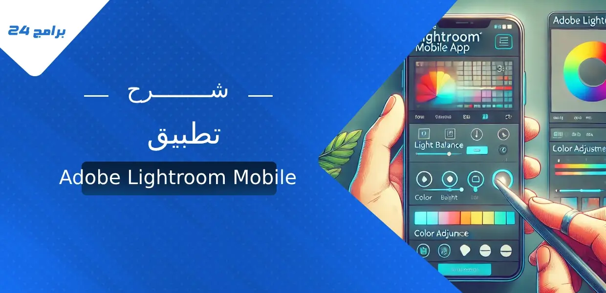 شرح تطبيق Adobe Lightroom Mobile