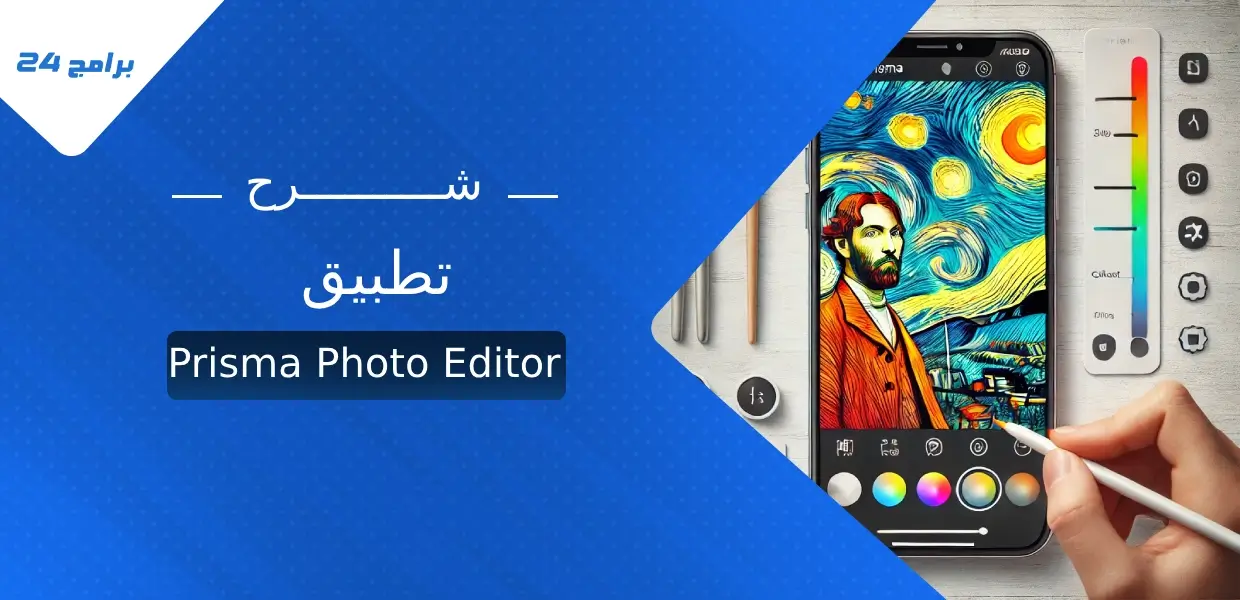 شرح تطبيق Prisma Photo Editor