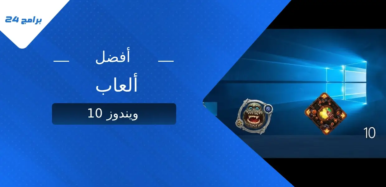 ألعاب ويندوز 10
