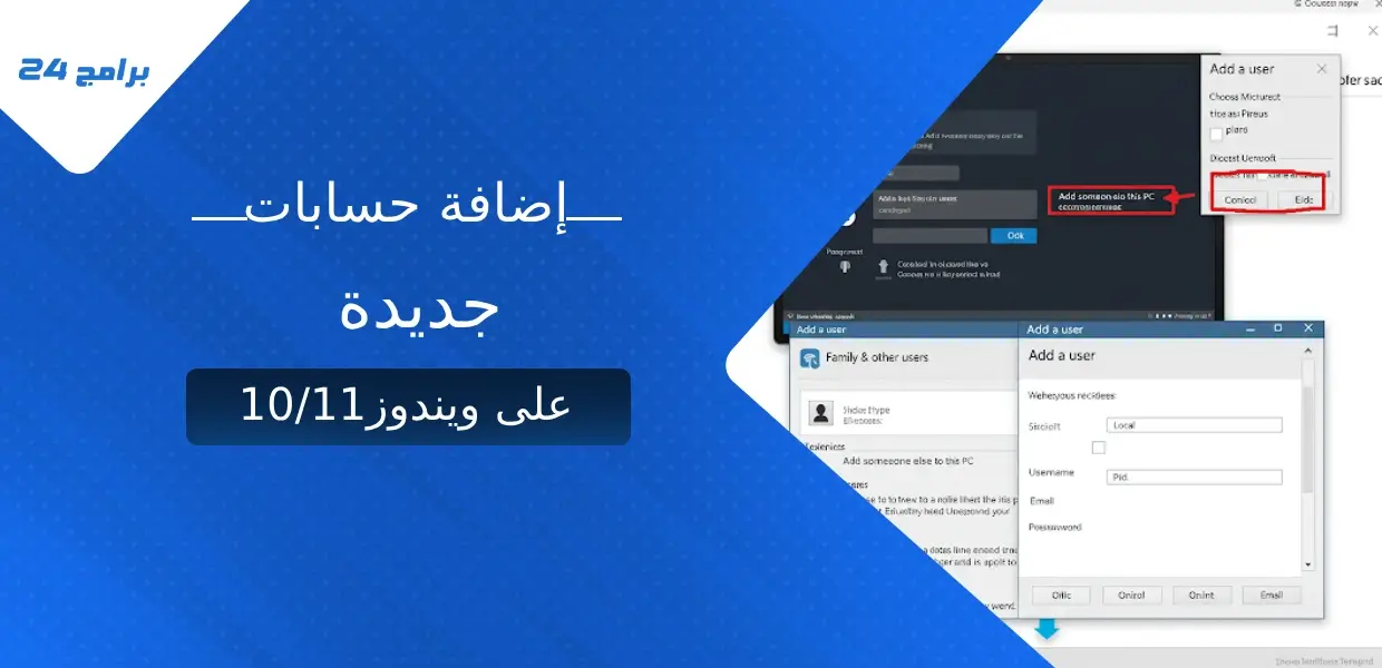 إضافة حسابات جديدة على ويندوز 10_11