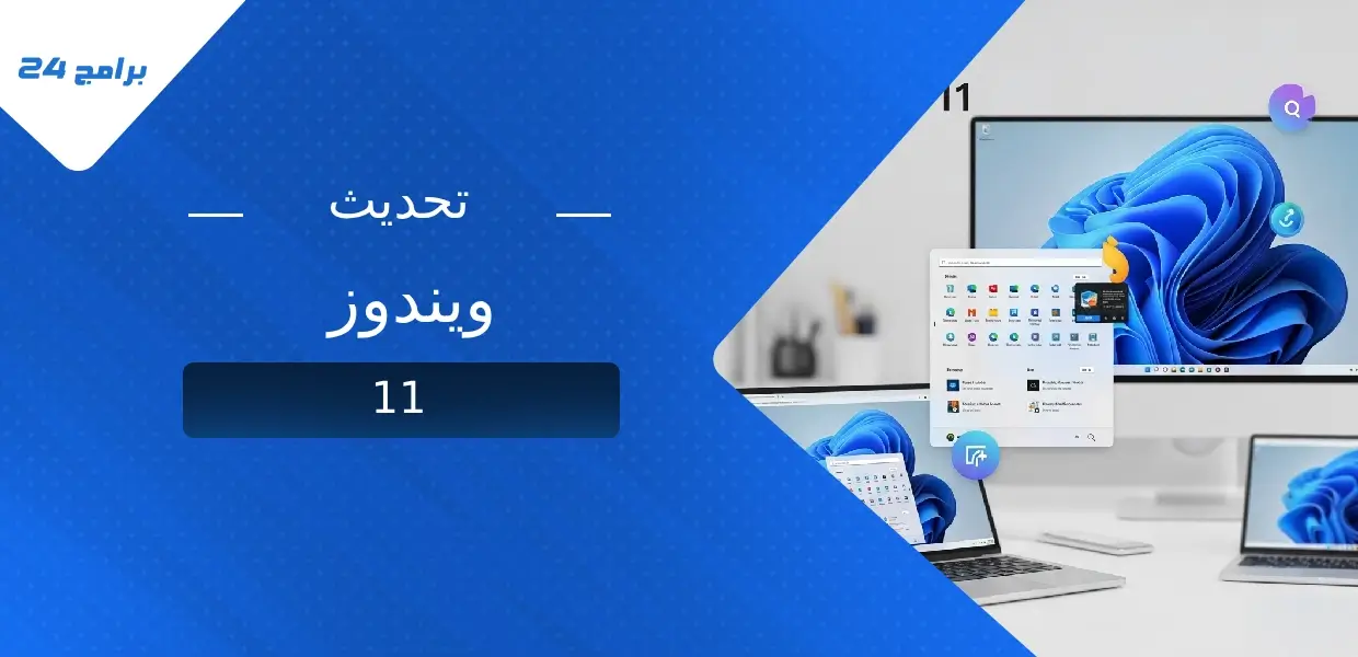 تحديث ويندوز 11