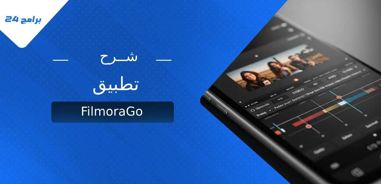 شرح تطبيق FilmoraGo