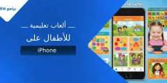 ألعاب تعليمية للأطفال على iPhone