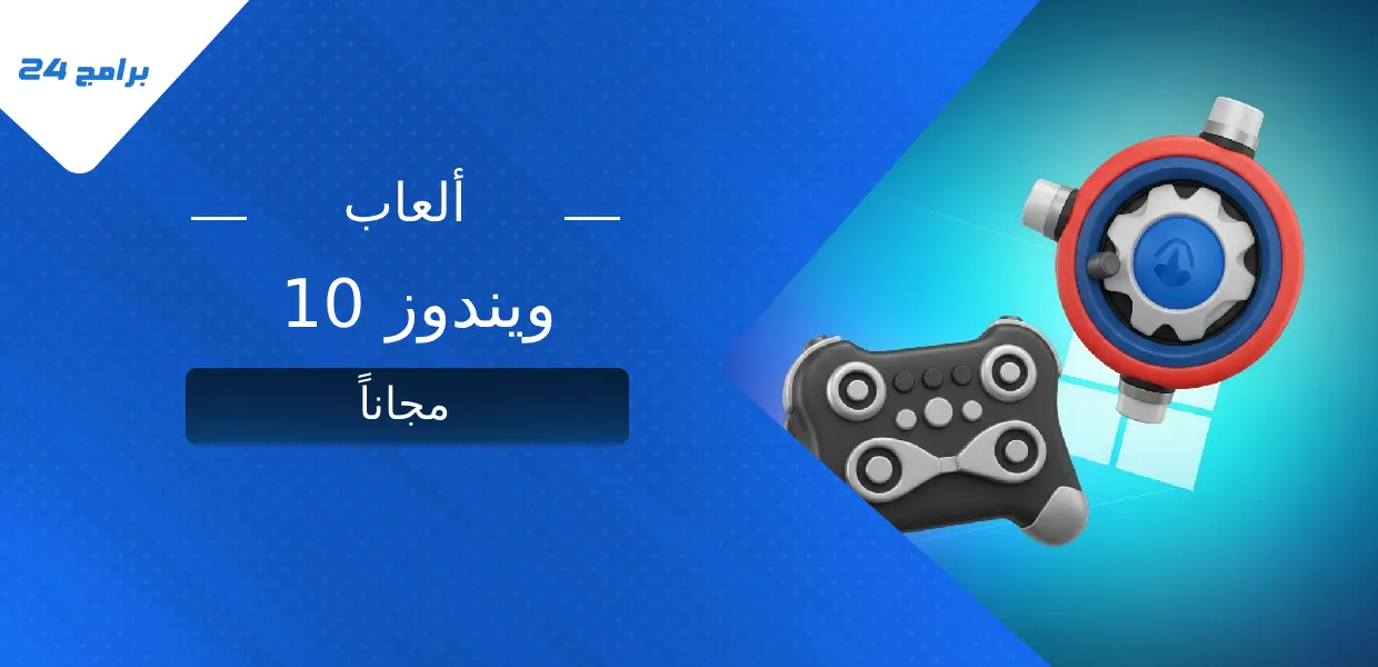 ألعاب ويندوز 10 مجانا