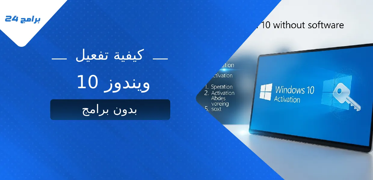 كيفية تفعيل ويندوز 10 بدون برامج