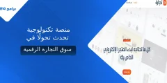مبتكرون سعوديون يطورون منصة تكنولوجية تحدث تحولًا في سوق التجارة الرقمية