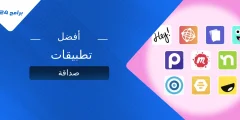 أفضل تطبيقات صداقة 2025: دليلك لتكوين صداقات حقيقية أفضل تطبيقات صداقة 2025: دليلك لتكوين صداقات حقيقية