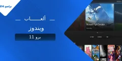 أفضل ألعاب ويندوز 11 برو 2025: تجربة فريدة لألعاب الكمبيوتر الحديثة أفضل ألعاب ويندوز 11 برو 2025: تجربة فريدة لألعاب الكمبيوتر الحديثة
